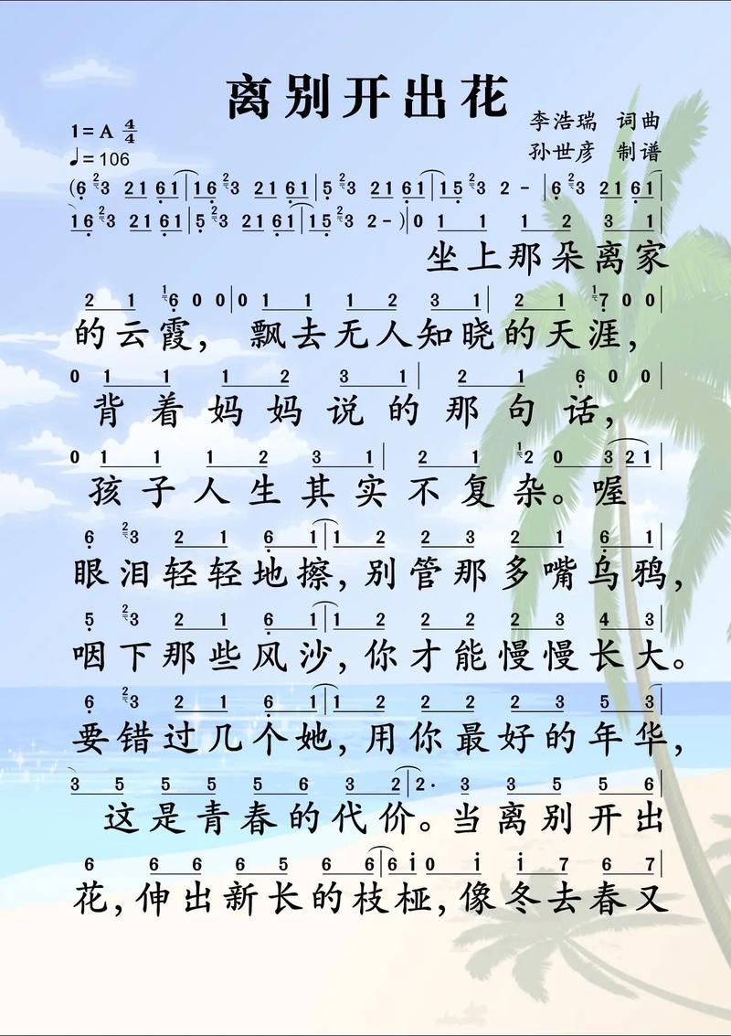 离别开出花_离别开出花歌曲