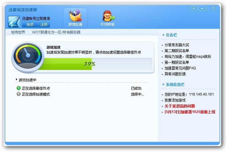 老衲破解雷霆嘎巴加速器_雷霆嘎巴加速下载器永久免费