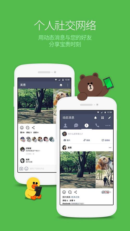 关于LINE安卓版下载安装的信息