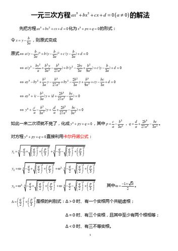 一元三次方程的解法求根公式_一元三次方程的解法求根公式推导