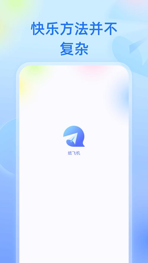 纸飞机ios中文版_中文版纸飞机下载苹果