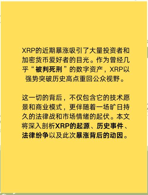 xrp暴涨原因最新_xrp暴涨2020年