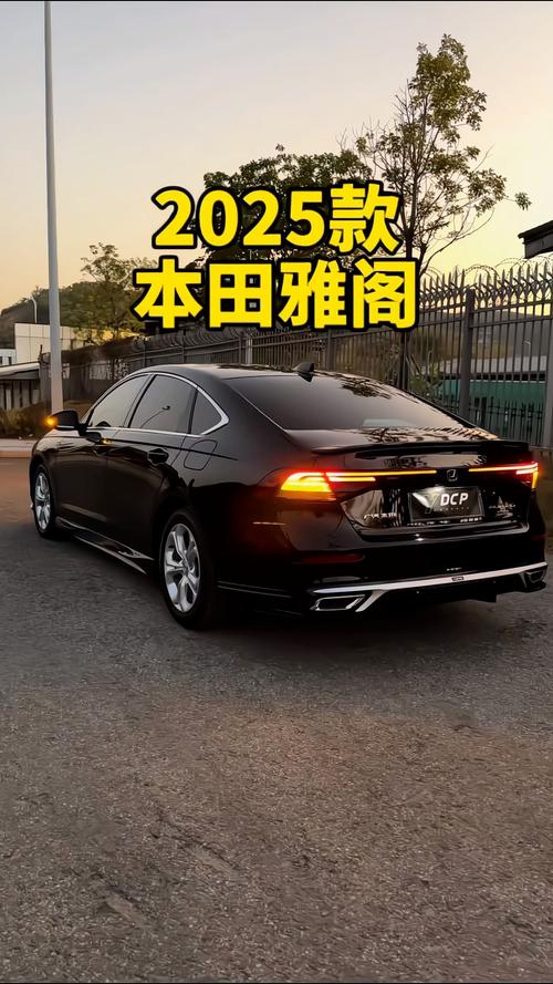 2025款雅阁最新款_2025款雅阁最新款天窗