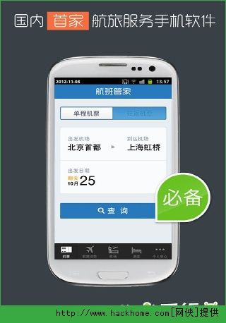 [飞机下载软件]飞机下载软件app咋不能用