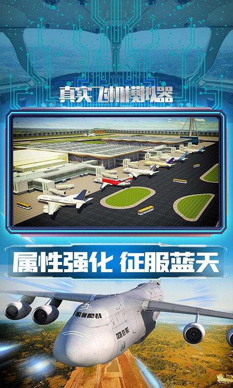 [飞机下载中文版]飞机下载中文版app
