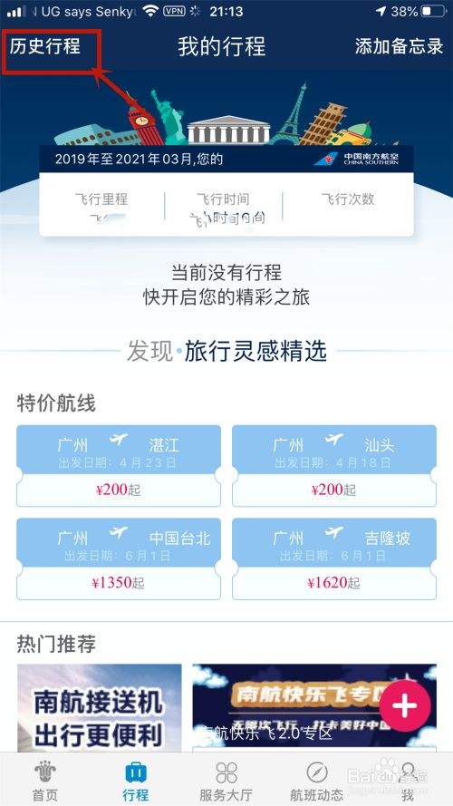 [飞机app软件]飞机APP软件下载