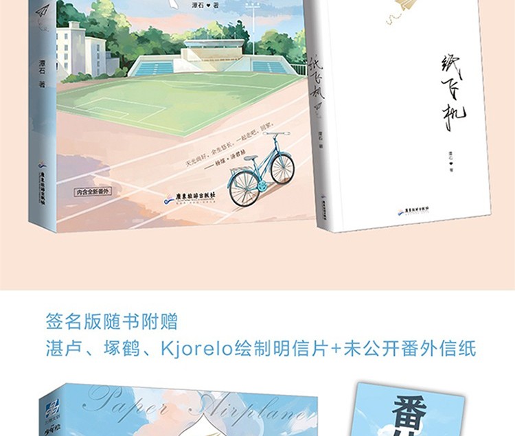 [纸飞机by潭石百度云]纸飞机by潭石百度云网盘