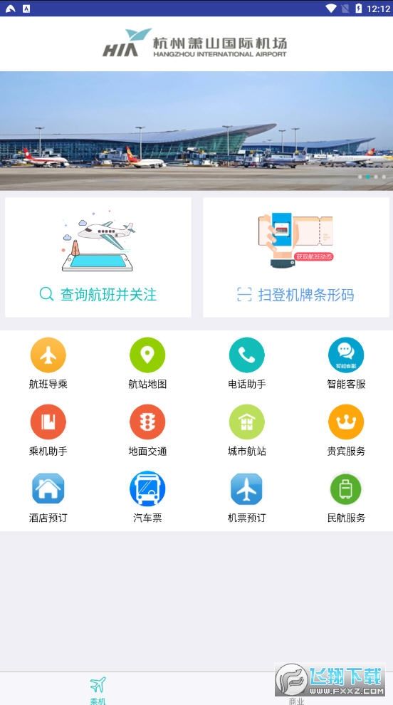 [飞机app下载中文版最新版本]飞机app下载中文版最新版本安卓