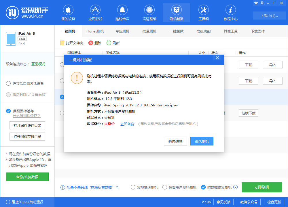 [爱思助手]爱思助手下载苹果版