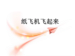 [纸飞机在哪里找资源]纸飞机下载的视频在哪找