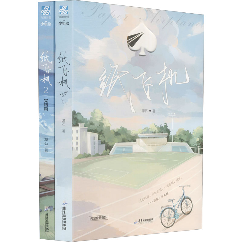 关于纸飞机潭石55车补肉微博截图的信息