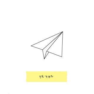 [苹果手机纸飞机怎么弄成中文版的]苹果手机纸飞机软件怎么弄成中文版的