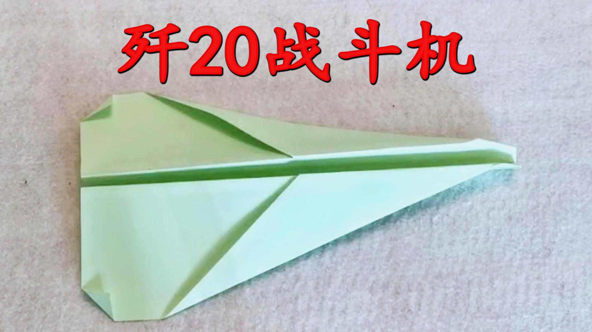 [纸飞机怎么折飞得远]纸飞机怎么折飞得远高