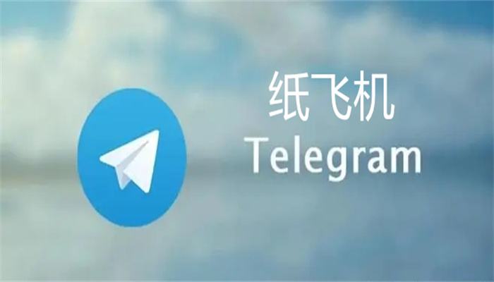 纸飞机app官网中文版安卓的简单介绍