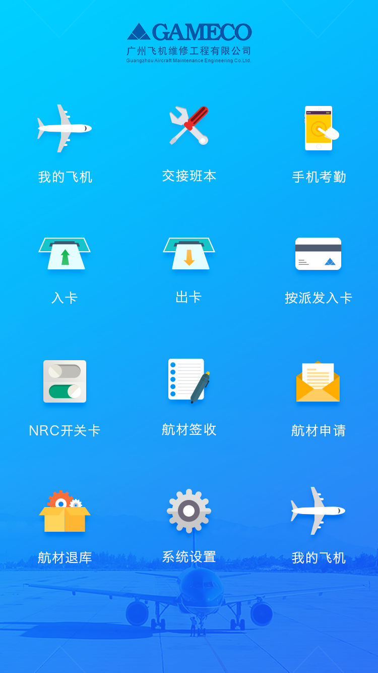 [下载APP飞机软件]飞机app软件官方下载