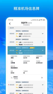 [飞机app汉化版下载]飞机app汉化版下载安装