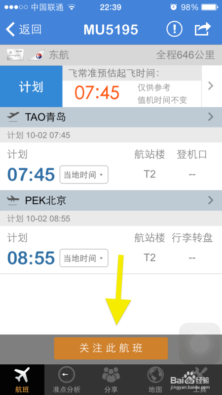 [飞机app怎么添加好友]飞机app怎么添加好友聊天