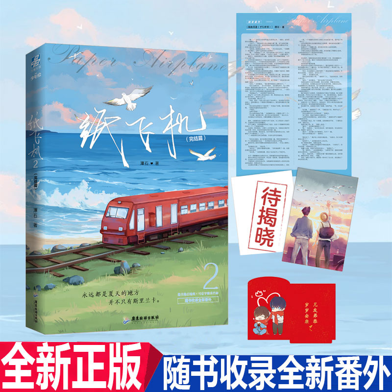 [纸飞机小说剧情]纸飞机小说大致内容