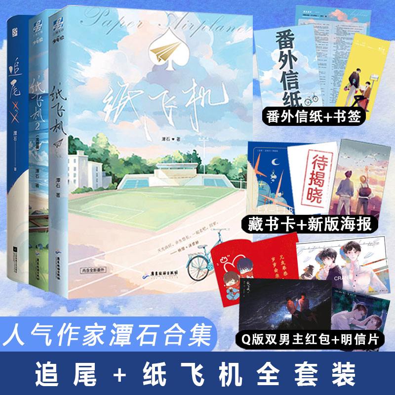 [纸飞机小说剧情]纸飞机小说大致内容