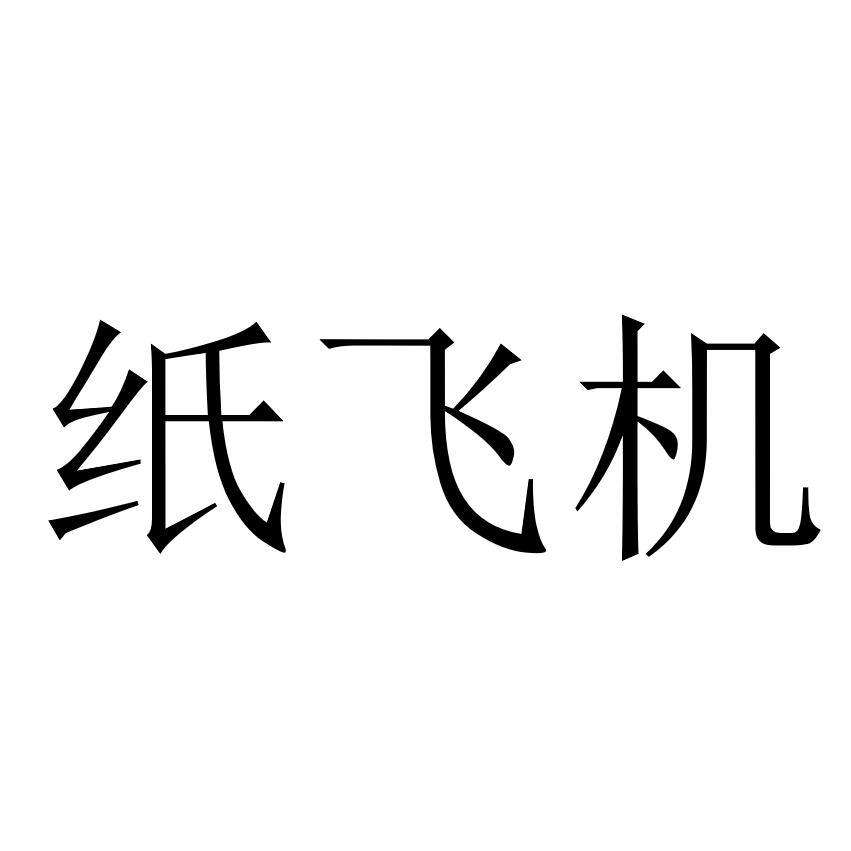 [纸飞机注册]纸飞机注册一直转圈圈