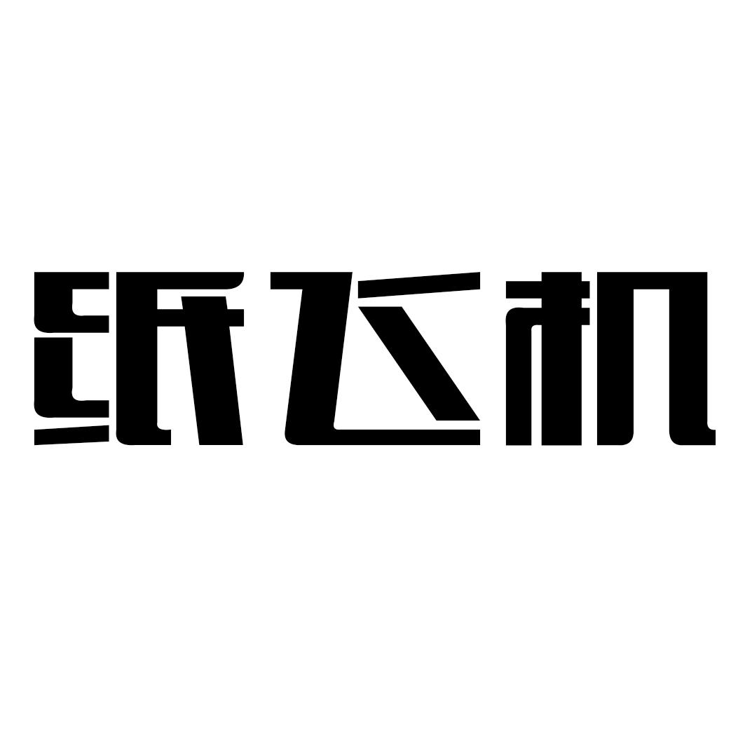 [纸飞机群组链接]纸飞机群组链接黄