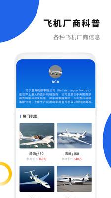 [国外飞机app]国外飞机app老板群