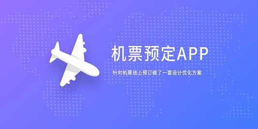 [飞机app软件]飞机app软件有什么优点