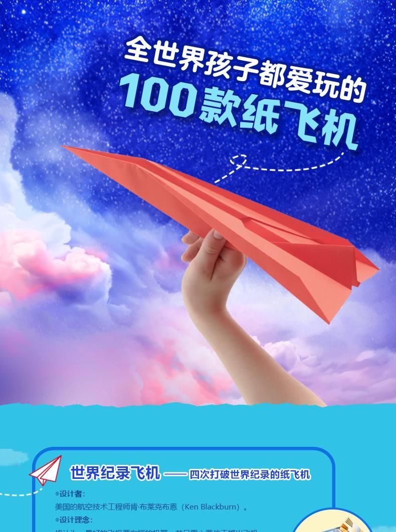 包含纸飞机最新参数怎么弄的词条