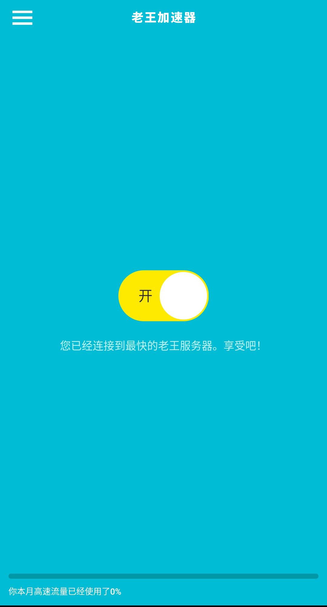 [酷通npv加速器下载]黑豹vp永久免费加速器下载