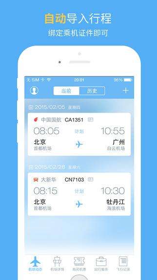 [飞机app下载中文版苹果]飞机app下载ios中文版