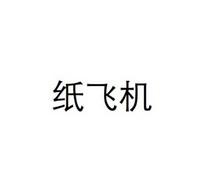 [纸飞机注册方法]纸飞机如何注册使用