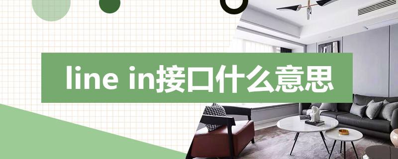 [饭圈用语line什么意思]饭圈用语line什么意思啊