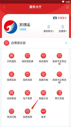 [飞机app中文版]飞机APP中文版怎么设置