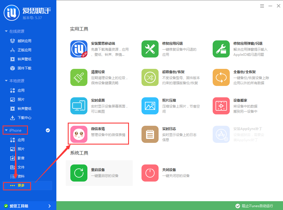 [爱思助手下载苹果版]爱思助手下载苹果版ipad