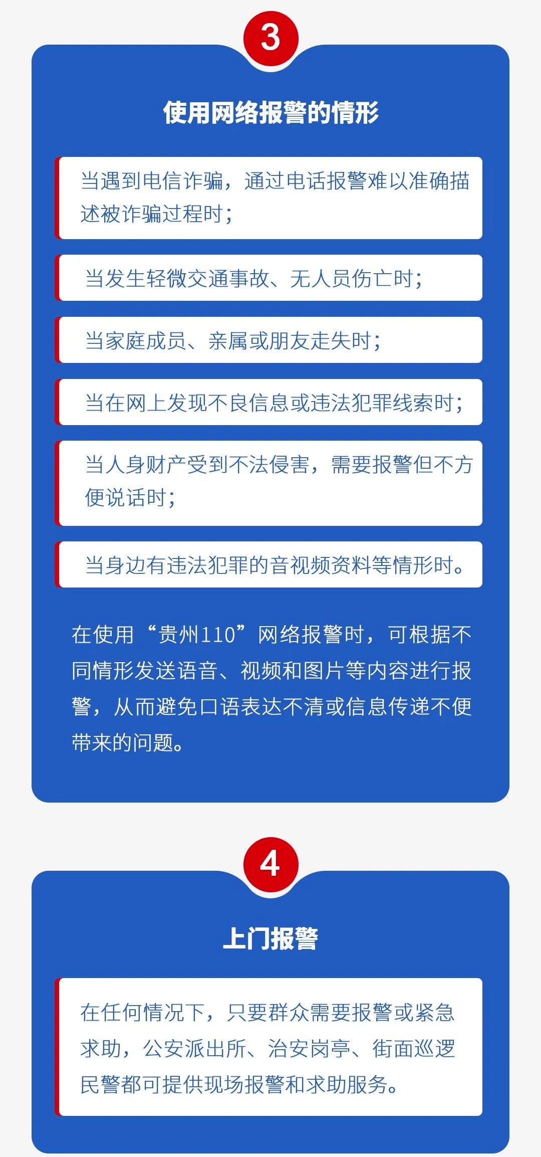 [网上报警110]网上报警110怎么不接