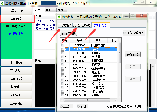关于Tg飞机自动群发软件的信息