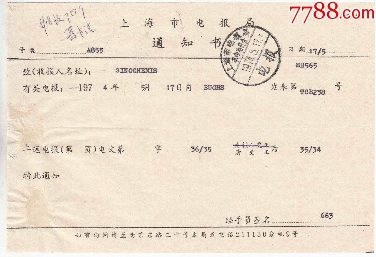 [怎样的电报]怎样的电报填空