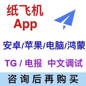[纸飞机app是啥]纸飞机app有什么用