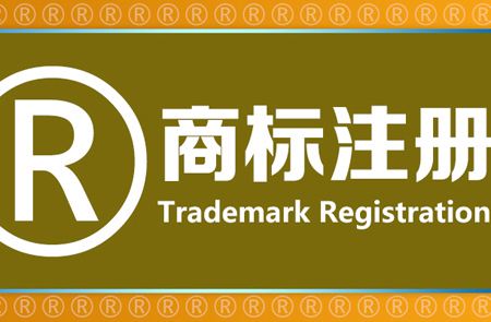 [怎么注册商标]怎么注册商标名