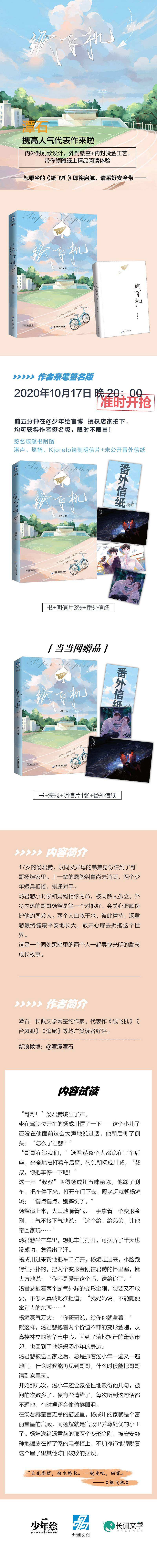 纸飞机105章车截图微博的简单介绍