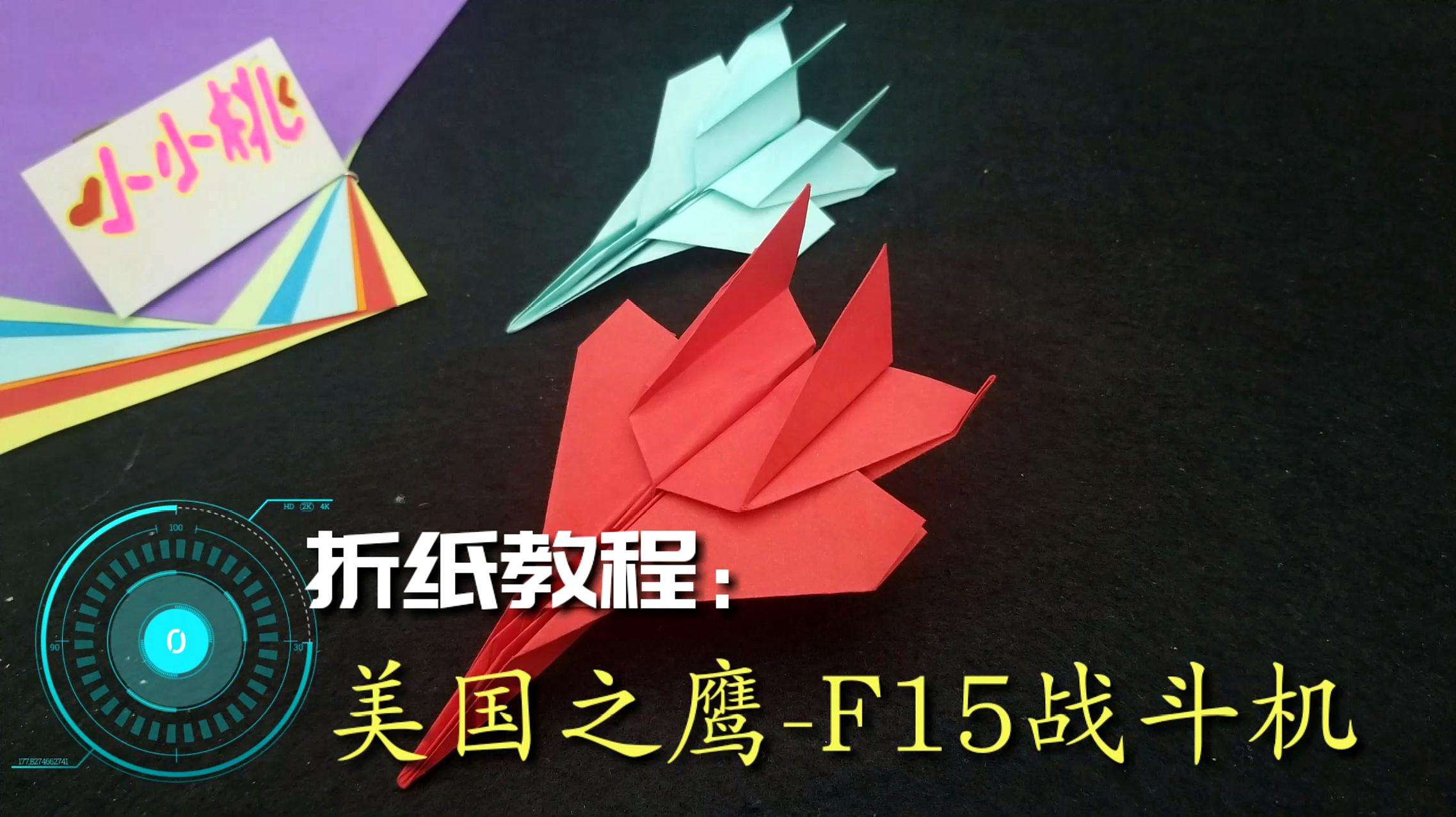 [教我怎样折叠纸飞机]教我怎样折叠纸飞机视频