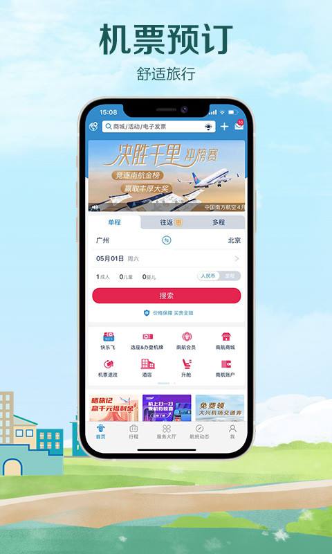 [飞机官网APP]飞机官网app是什么