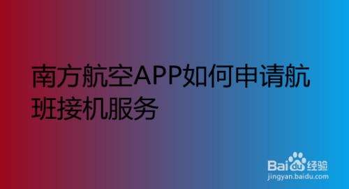 [飞机官网APP]飞机官网app是什么