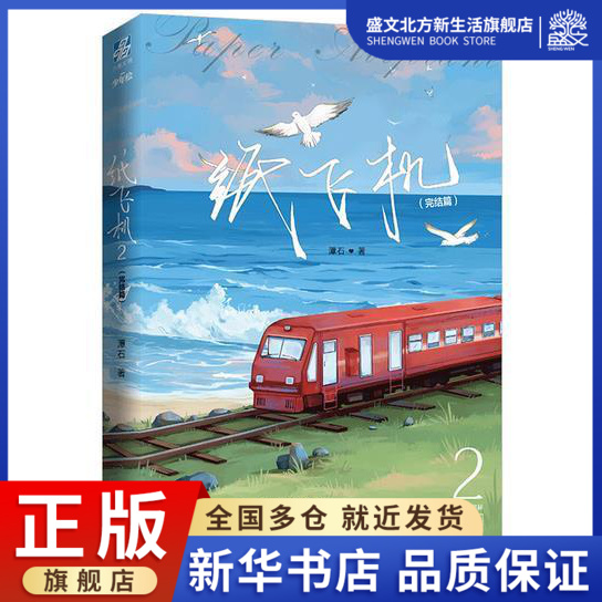 [纸飞机小说]纸飞机小说百度网盘资源下载