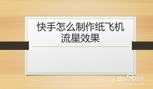 关于苹果手机纸飞机怎么解除限制的信息