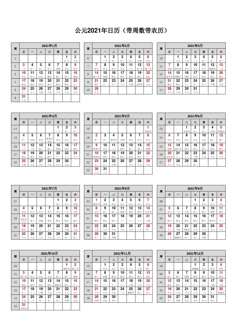 [2021年的日历表]2021年的日历表图片