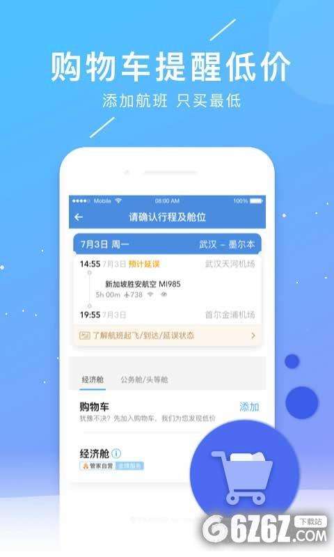 [飞机软件安卓中文版下载]飞机软件安卓中文版下载苹果