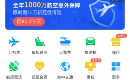 [飞机app官方下载安卓版]飞机app官方下载安卓版本