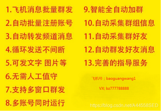 Tg飞机自动群发软件的简单介绍