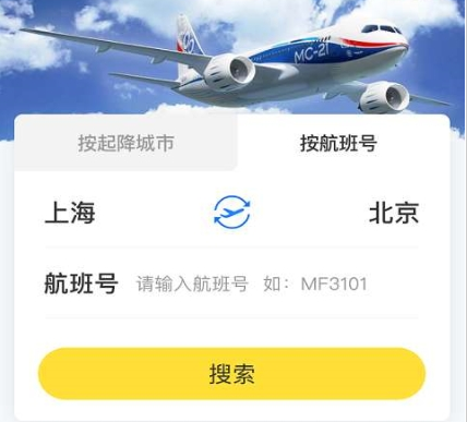 [飞机下载软件app安卓]飞机下载软件app安卓版